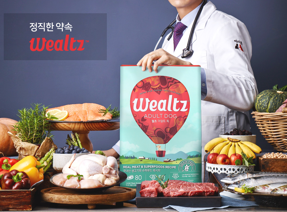 이리온의 사료 브랜드 웰츠