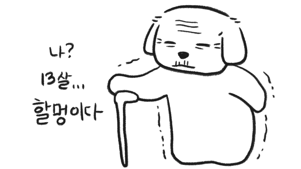 강아지 몸 떨림