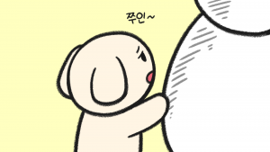 강아지 무시하기