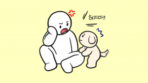 강아지 무시하기