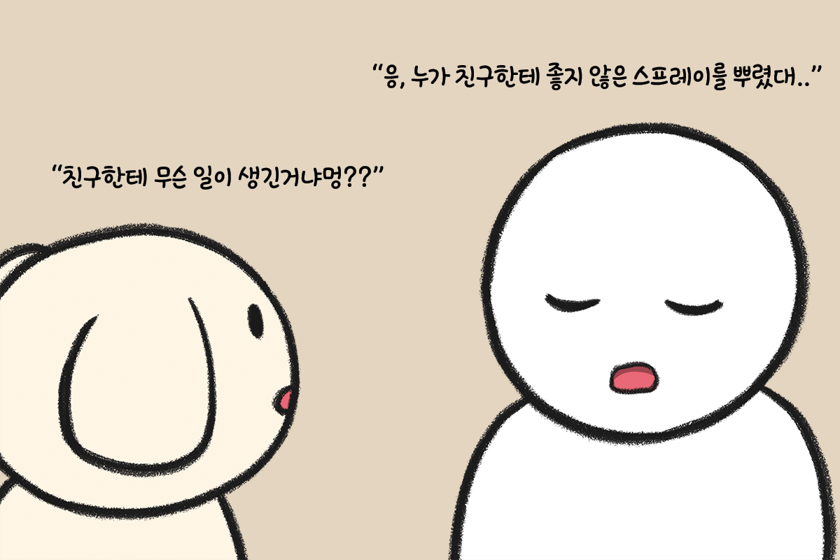 강아지 얼굴에 탈취제