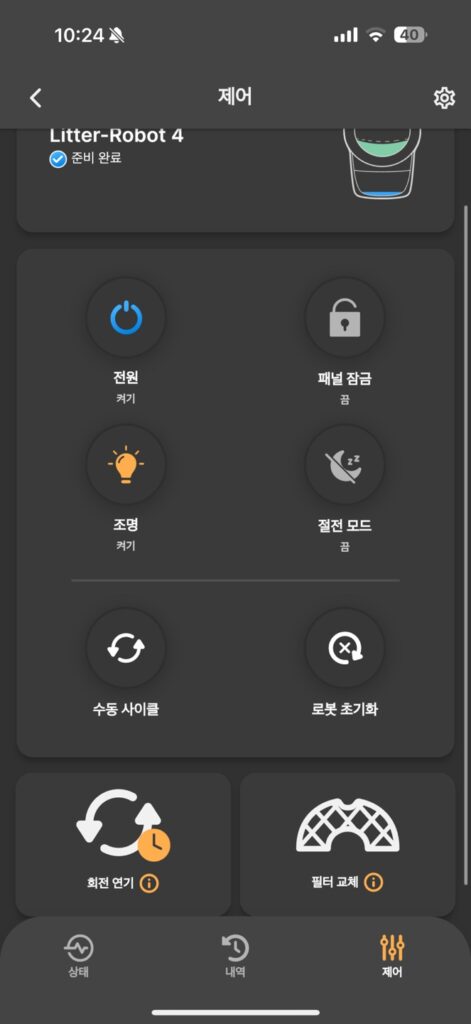 조명 제어 기능